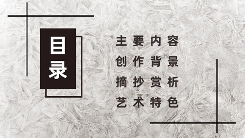 钢铁是怎么炼成的知识点梳理通用PPT模版