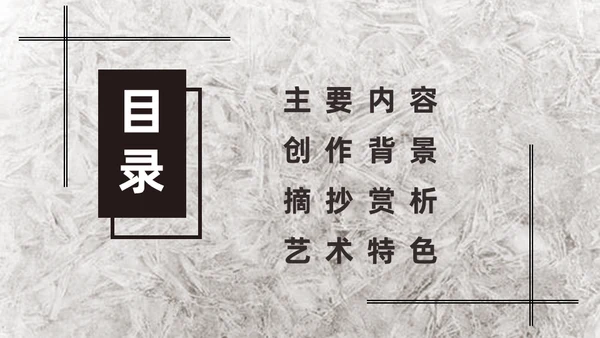 钢铁是怎么炼成的知识点梳理通用PPT模版