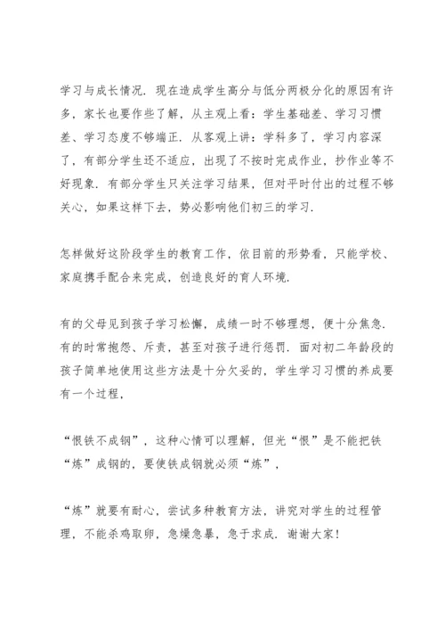 初二家长会发言稿5篇.docx