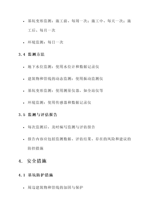 铁塔基坑安全专项方案