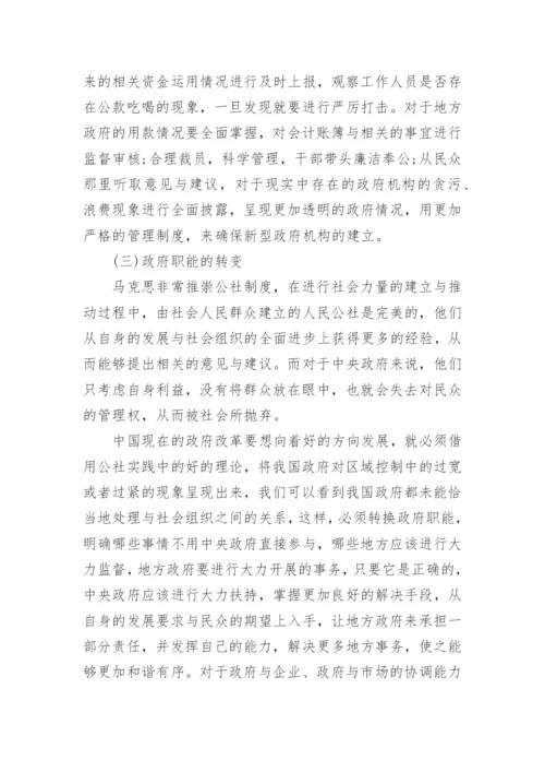 新时期马克思主义行政管理在政府改革中的实践论文.docx