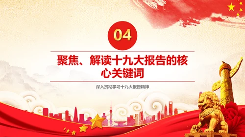 学习贯彻落实十九大报告精神PPT模板课件