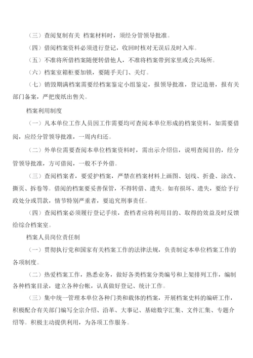 建筑公司档案管理制度(4篇).docx