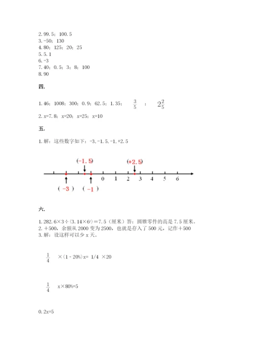 苏教版数学小升初模拟试卷及完整答案【典优】.docx