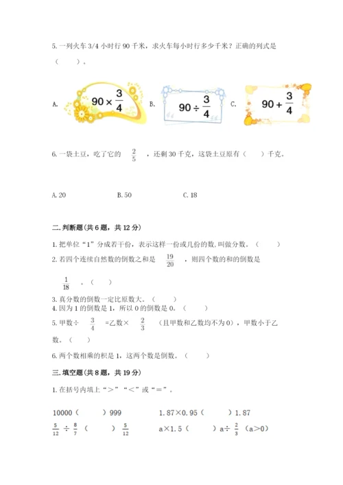 冀教版五年级下册数学第六单元 分数除法 测试卷一套.docx