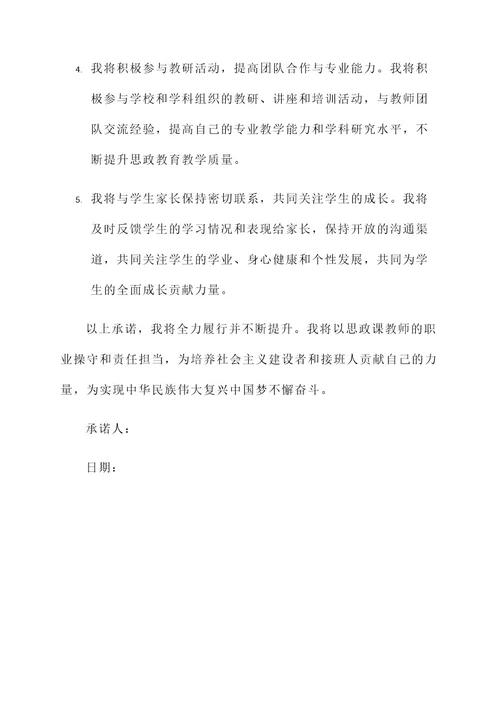 思政教师承诺书