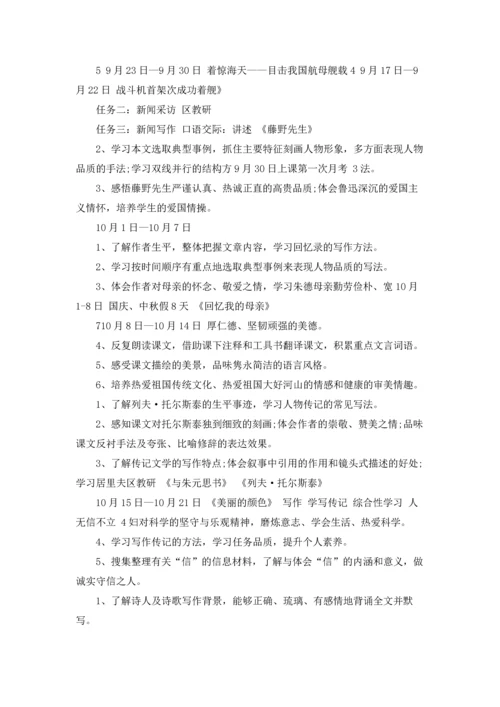 部编人教版八年级上册语文教学计划范文三篇.docx