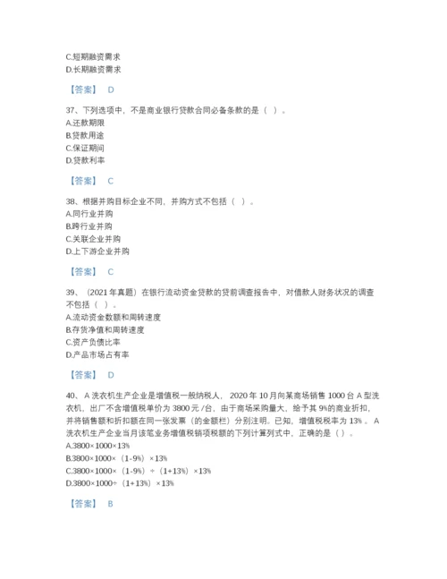 2022年青海省初级银行从业资格之初级公司信贷评估题库A4版打印.docx