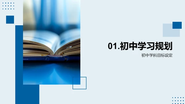 初中生涯逐梦之路