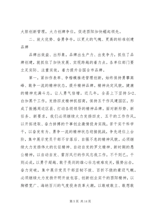 在管理创新和品牌提升年动员大会上的讲话.docx