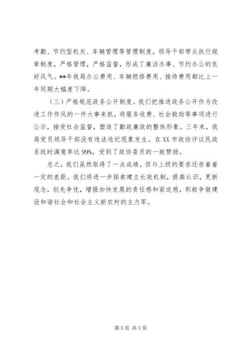 市民政局党总支创先争优事迹材料.docx