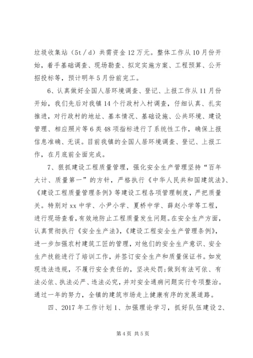 乡镇建设所某年工作总结及某年工作计划.docx