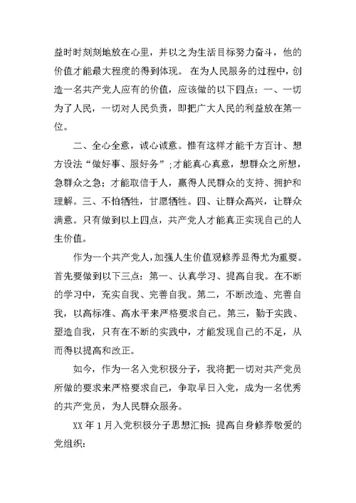 XX入党思想汇报书