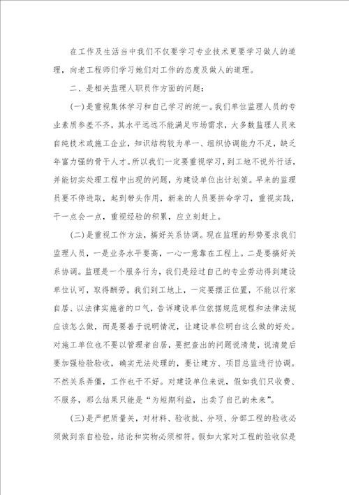 2021年监理工程师年底工作总结