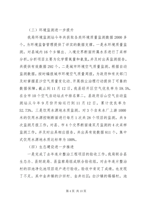 环保局年度工作总结及来年规划.docx