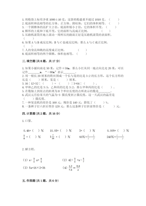 小升初数学期末测试卷a4版.docx