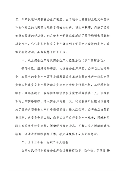 安全管理年终个人工作总结精选八篇