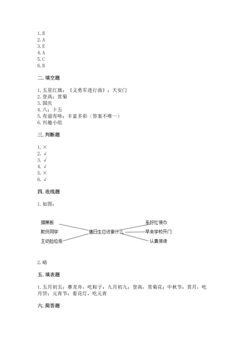 最新部编版二年级上册道德与法治期中测试卷【b卷】.docx