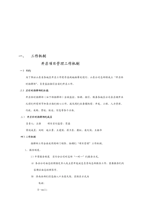 德农超市专项管理标准手册.docx