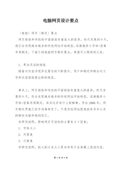 电脑网页设计要点.docx