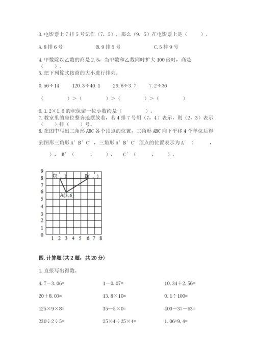 人教版数学五年级上册期中考试试卷加下载答案.docx