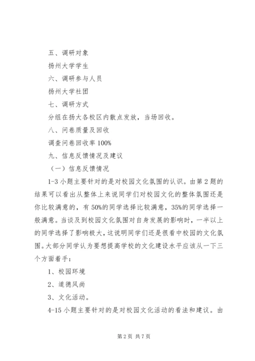 学校园文化建设调研报告.docx