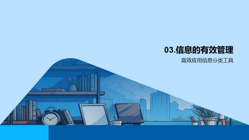 办公效能提升法