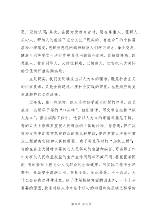 以人为本积极分子思想汇报.docx