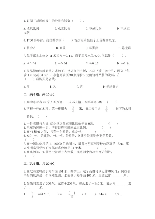 小学六年级下册数学摸底考试题精品【夺分金卷】.docx