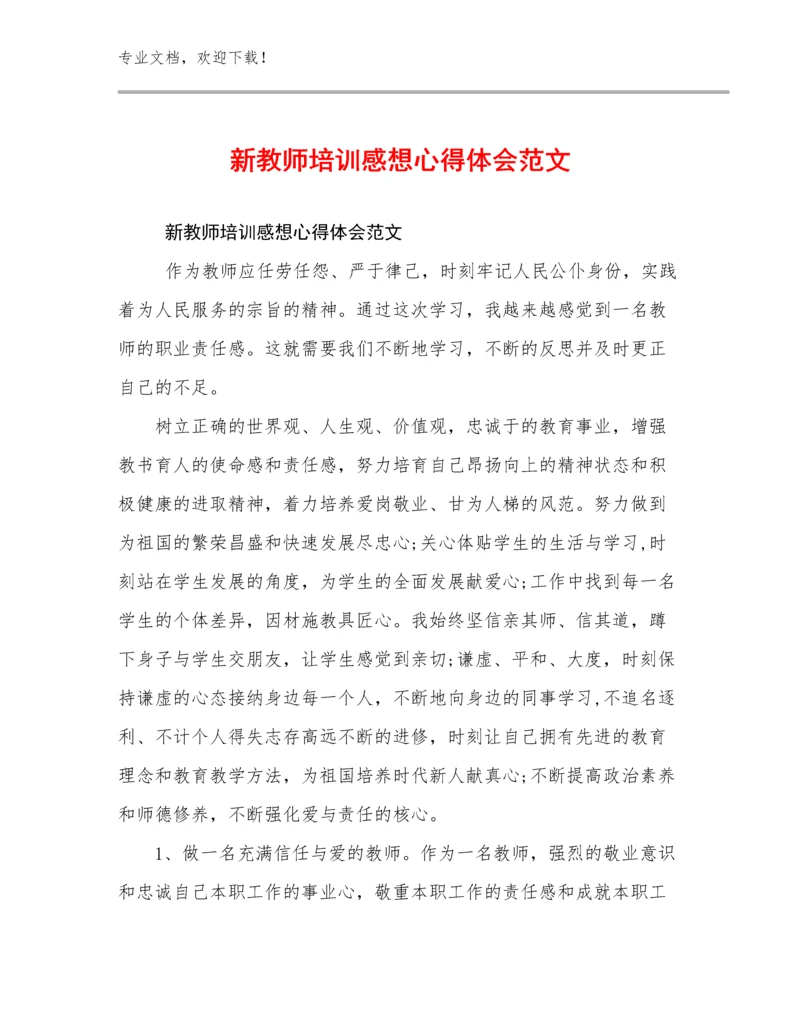 2024新教师培训感想心得体会范文范文28篇文档选编.docx