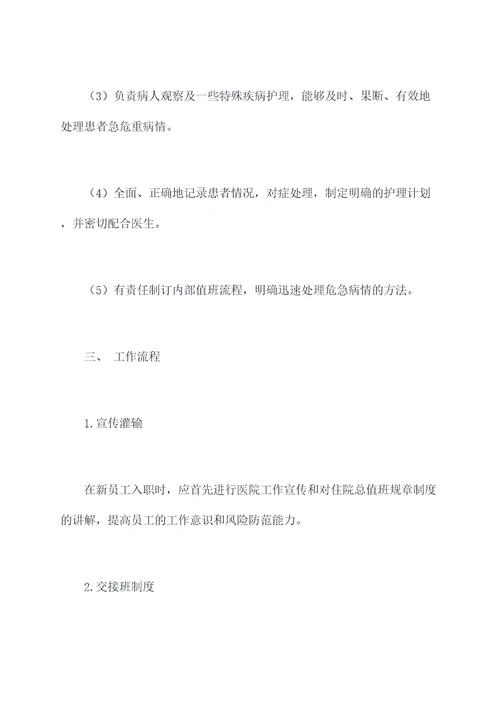 住院总值班规章制度