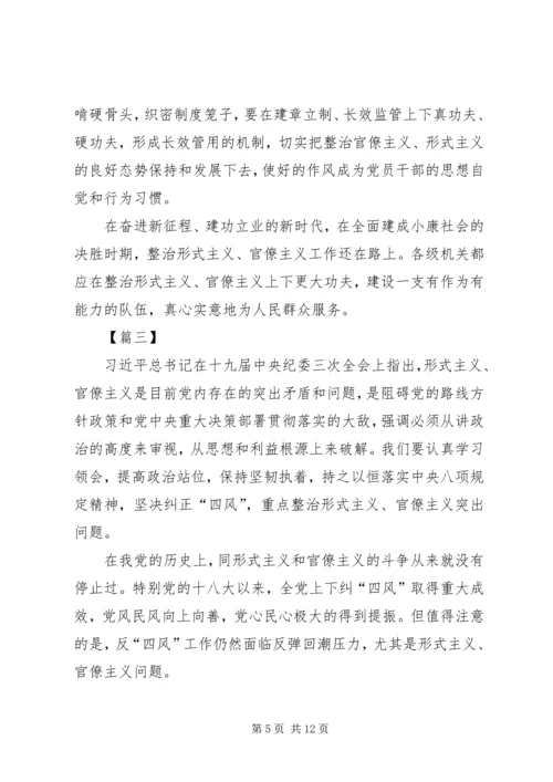 整治形式主义官僚主义心得6篇.docx