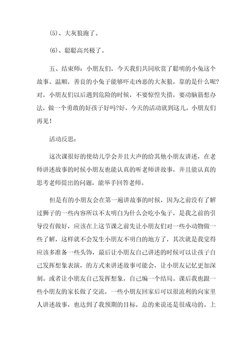 2021年聪明的小兔教案