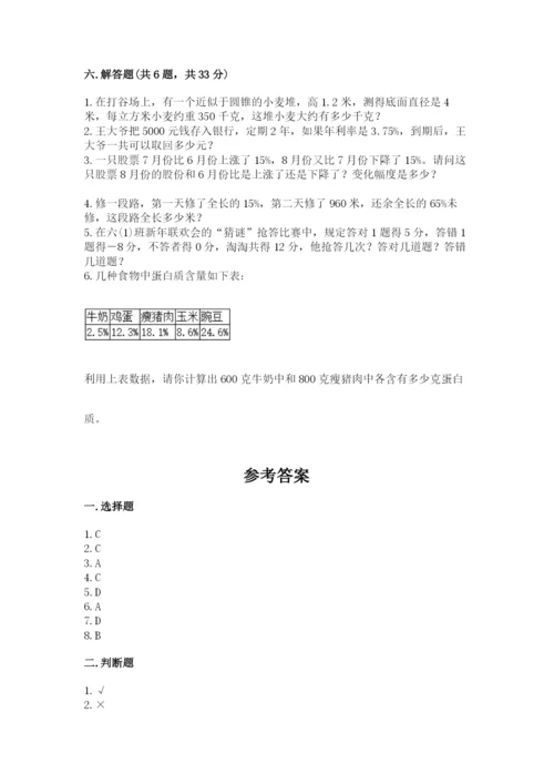 冀教版小升初数学模拟试卷精品【名校卷】.docx