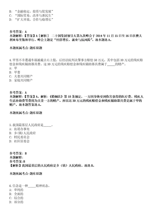 2021年12月四川泸州市应急保障中心引进急需紧缺人才6人补充模拟题含答案附详解第66期