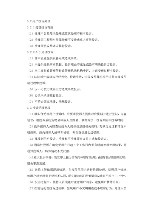 投诉管理新规制度.docx