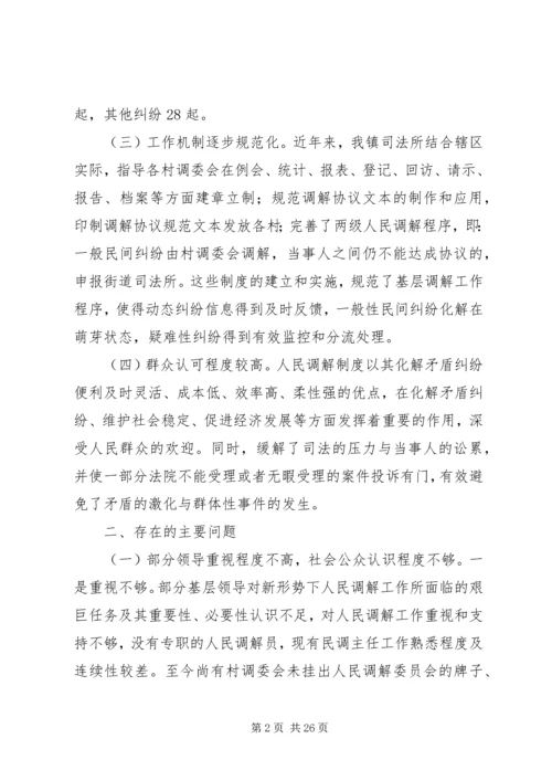 城镇调研报告4篇.docx