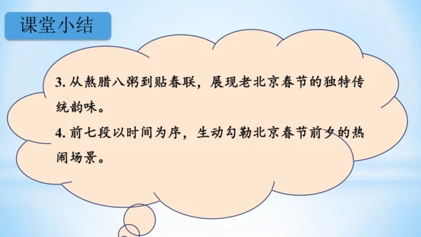1 北京的春节(教学课件)