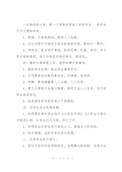 新学期班主任的工作计划2022.docx