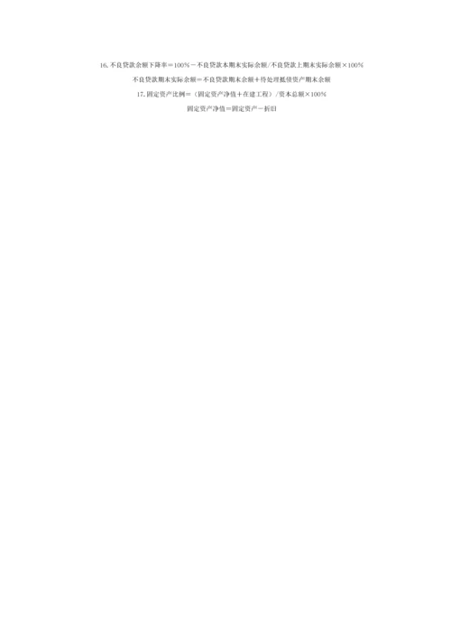 2023年农村信用社各项指标计算公式.docx