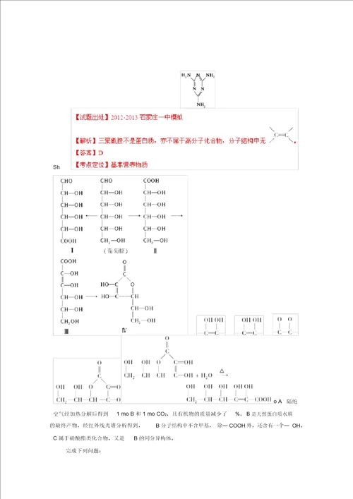 同步年高考化学二轮复习精品资料专题14基本营养物质名校测试教师版