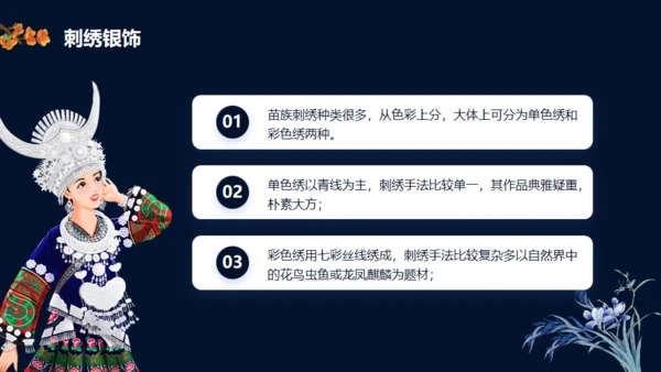 苗族文化介绍通用PPT模板