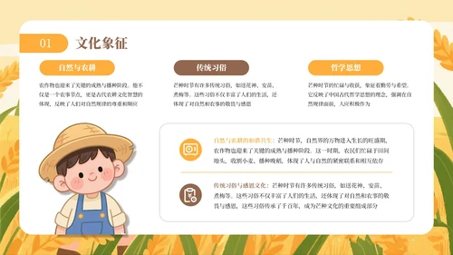 黄色芒种节气介绍通用PPT模板