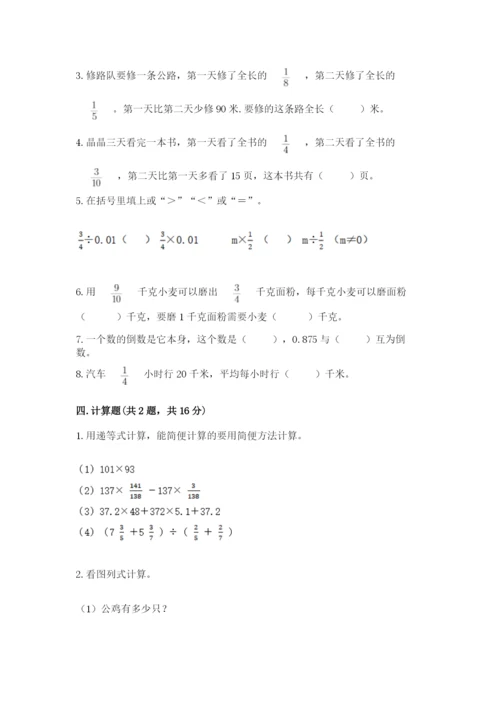 冀教版五年级下册数学第六单元 分数除法 测试卷附答案（考试直接用）.docx