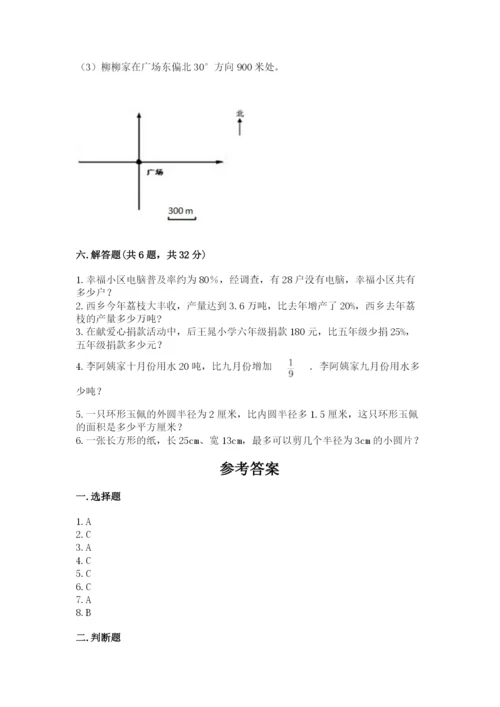 人教版六年级上册数学期末测试卷精品（考点梳理）.docx