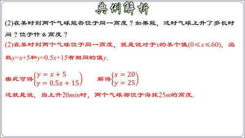 19.2.9 一次函数与二元一次方程组（第三课时）  课件（共29张PPT）