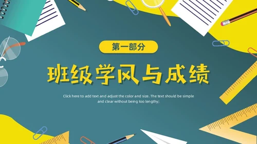 绿色黑板风期末总结回顾主题班会PPT模板