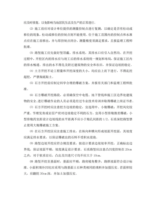 路基工程施工方案.docx