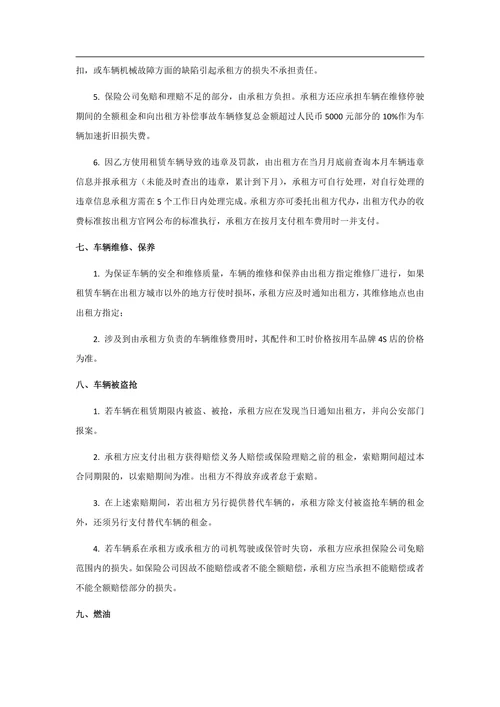 车辆长期租赁合同