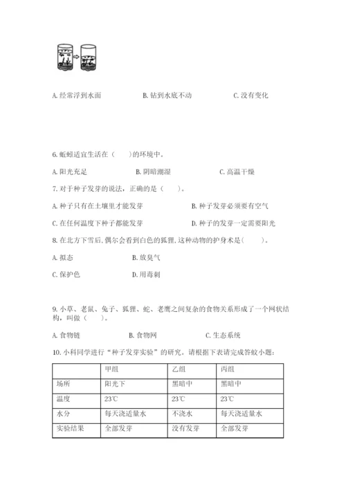 教科版五年级下册科学第一单元《生物与环境》测试卷（达标题）.docx